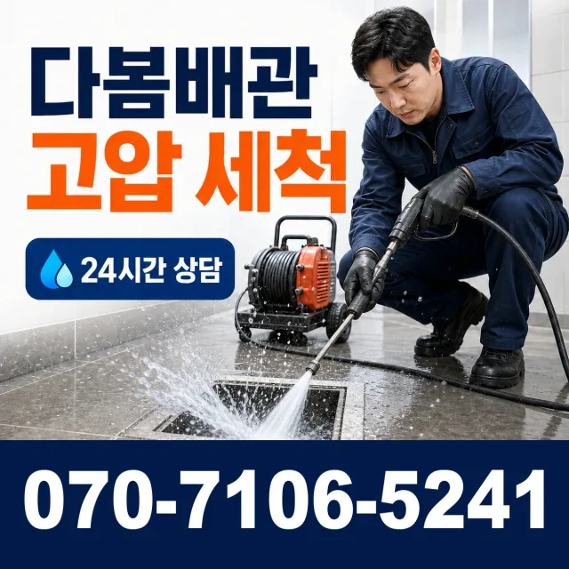 전북 정읍시 덕천면 신송길 외벽누수 상담 이미지 4