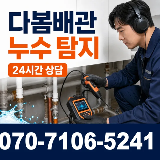 전북 정읍시 덕천면 신송길 외벽누수 상담 이미지 5