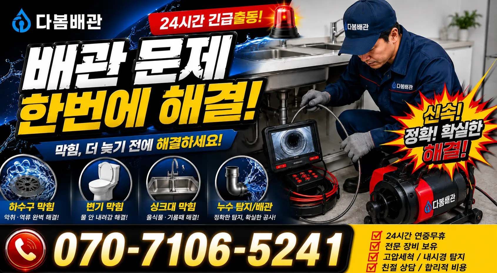 전북 정읍시 덕천면 신송길 외벽누수 24시간 긴급출동 상담 안내
